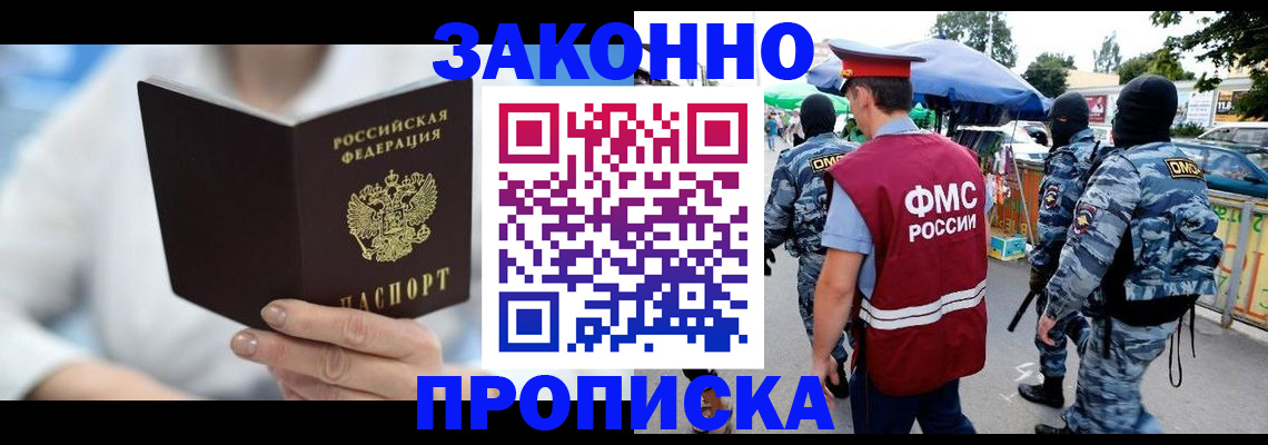 временная регистрация законно в Апрелевке