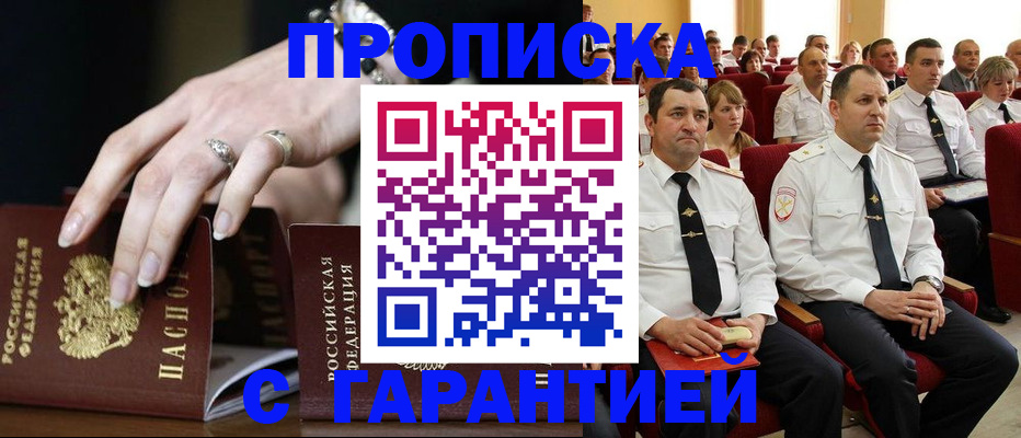 временная регистрация купить в Апрелевке