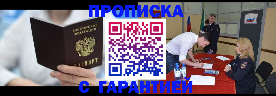 прописка для школы в Апрелевке